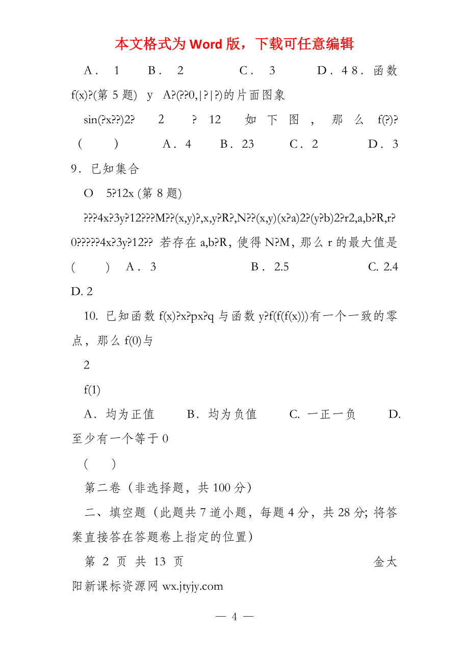 浙江省十二校新研究联盟2022届第一次联考数学（理）试题_第4页