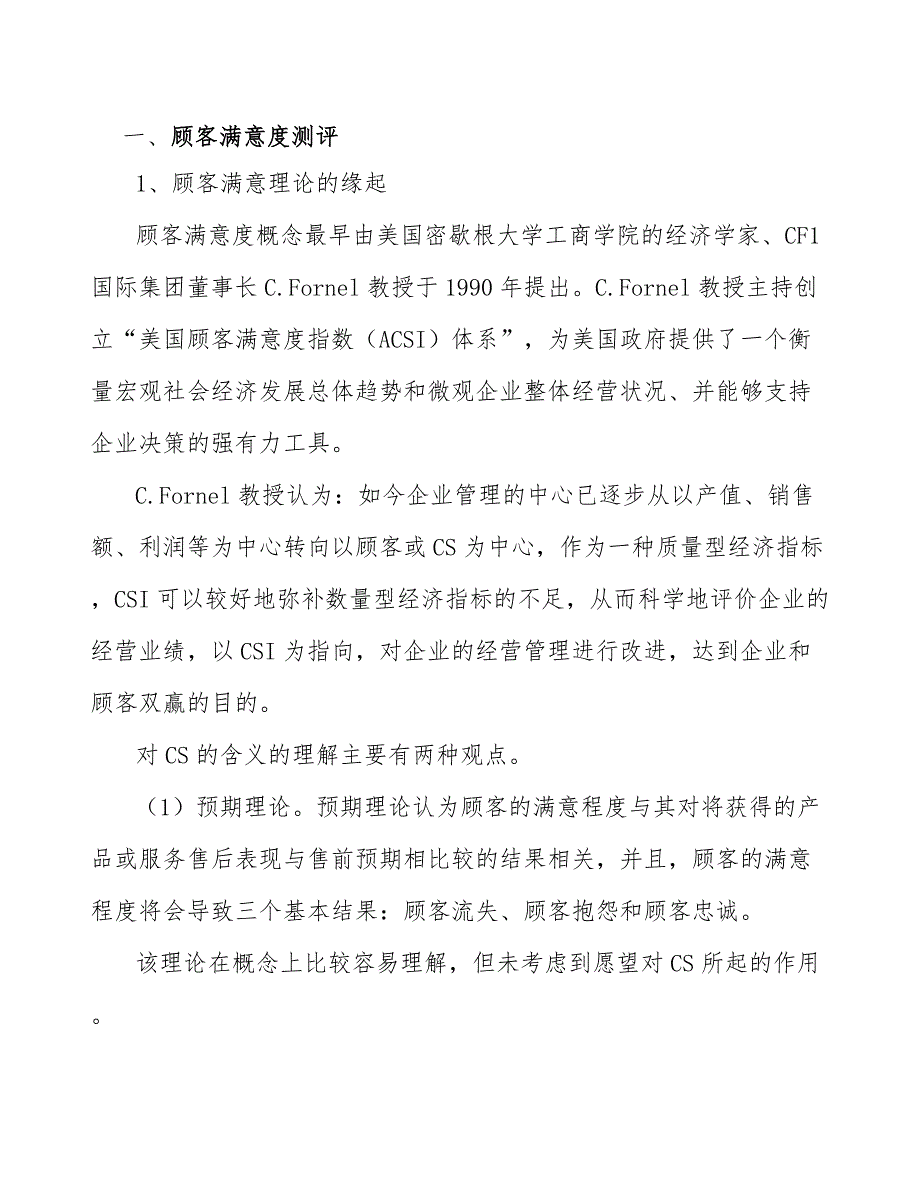 可降解塑料项目顾客满意及满意度测评方案_第3页