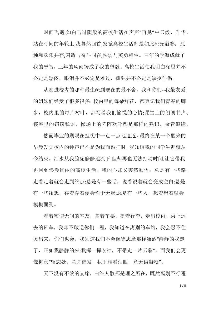 [莫可言说的爱txt]莫可言说的爱_第5页