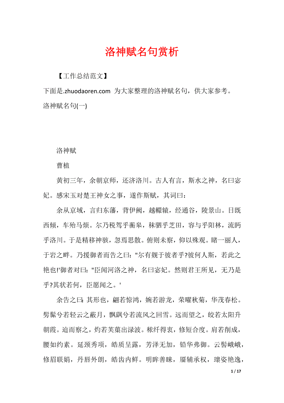 洛神赋名句赏析_第1页