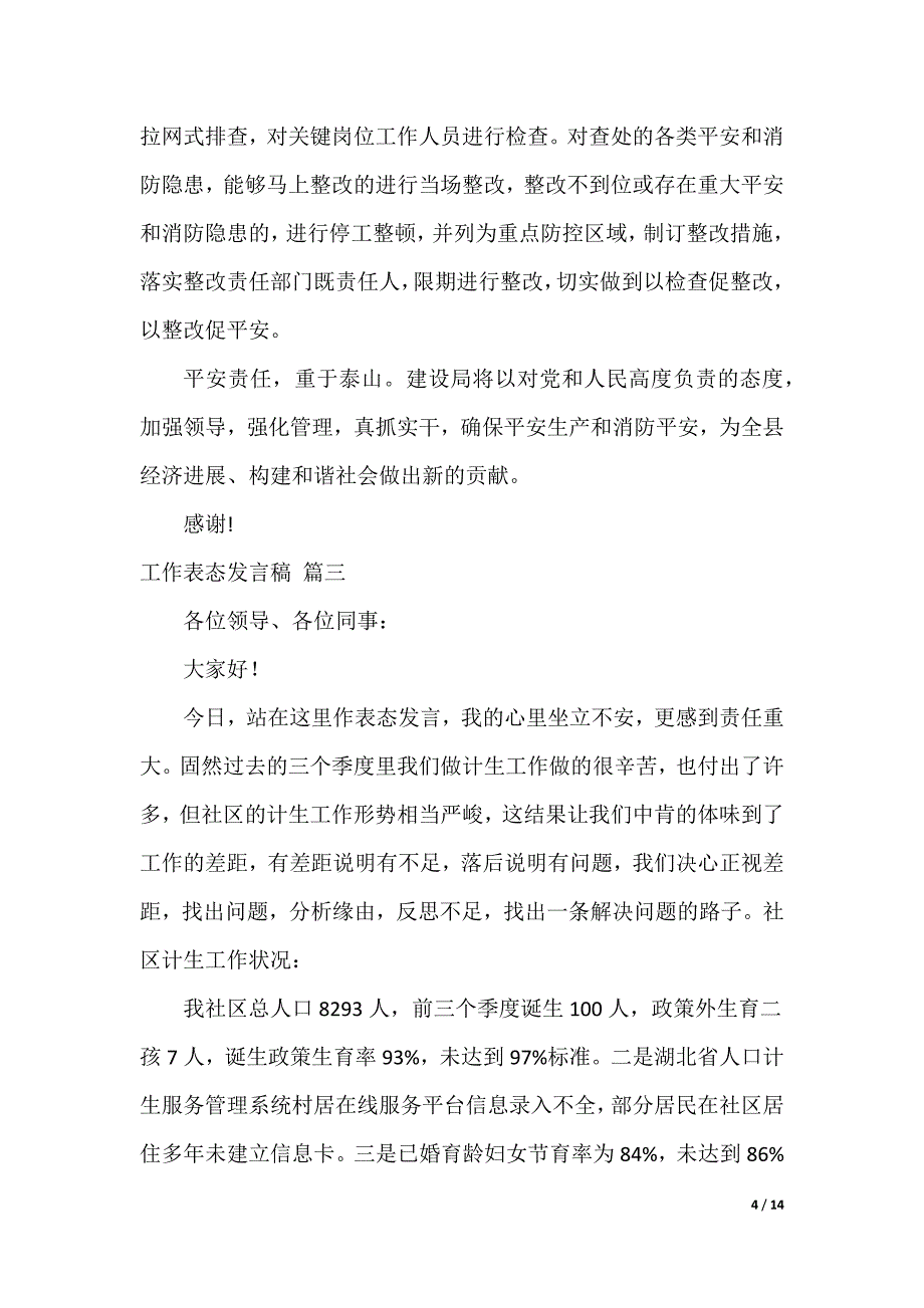 工作表态发言稿八篇_第4页