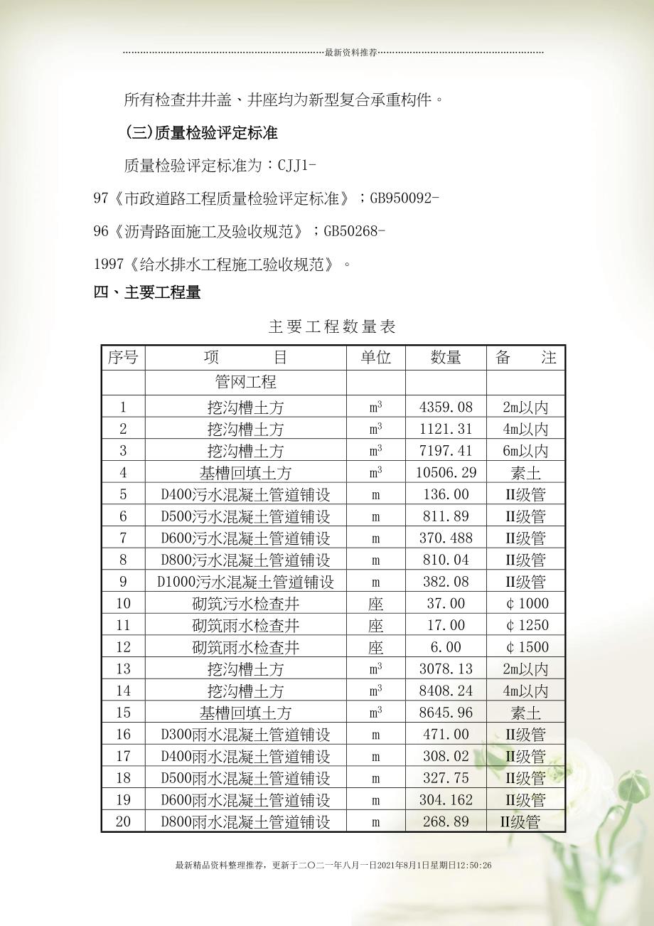 宝鸡市高新区千河工业园中环路道路排水工程施工组织设计(共95页doc)_第4页