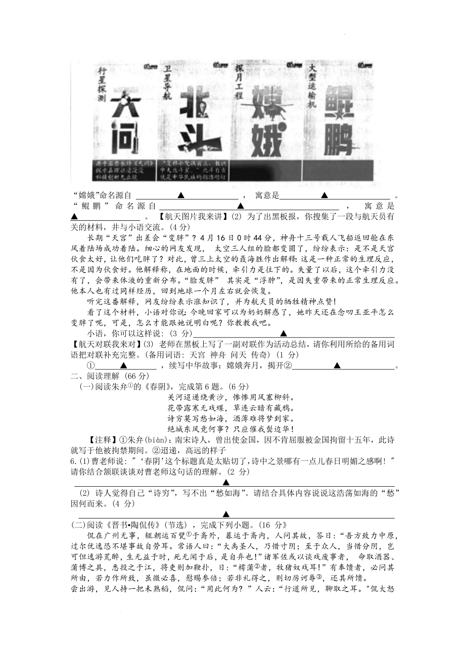 2022年江苏省泰州市姜堰区中考二模语文试卷_第2页