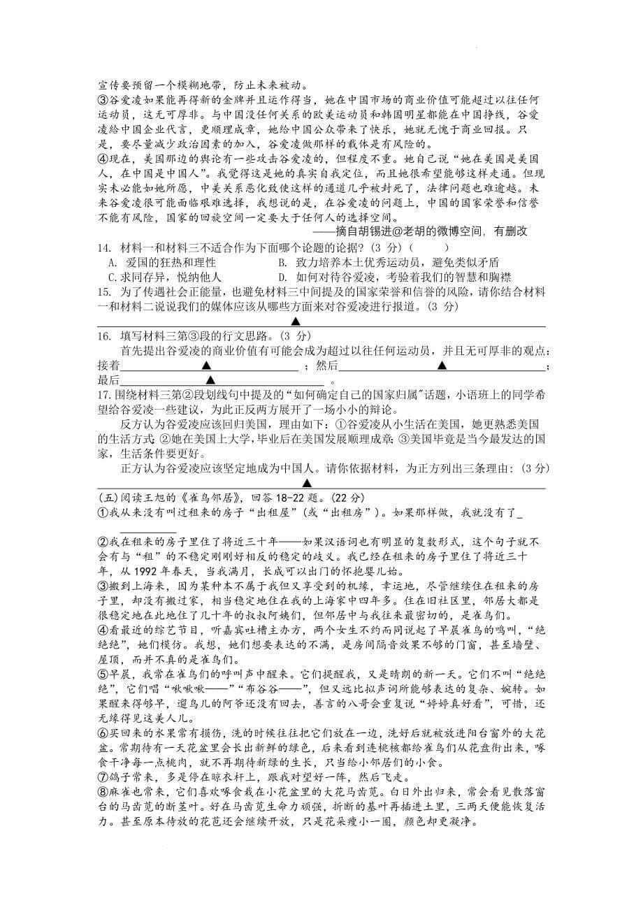 2022年江苏省泰州市姜堰区中考二模语文试卷_第5页
