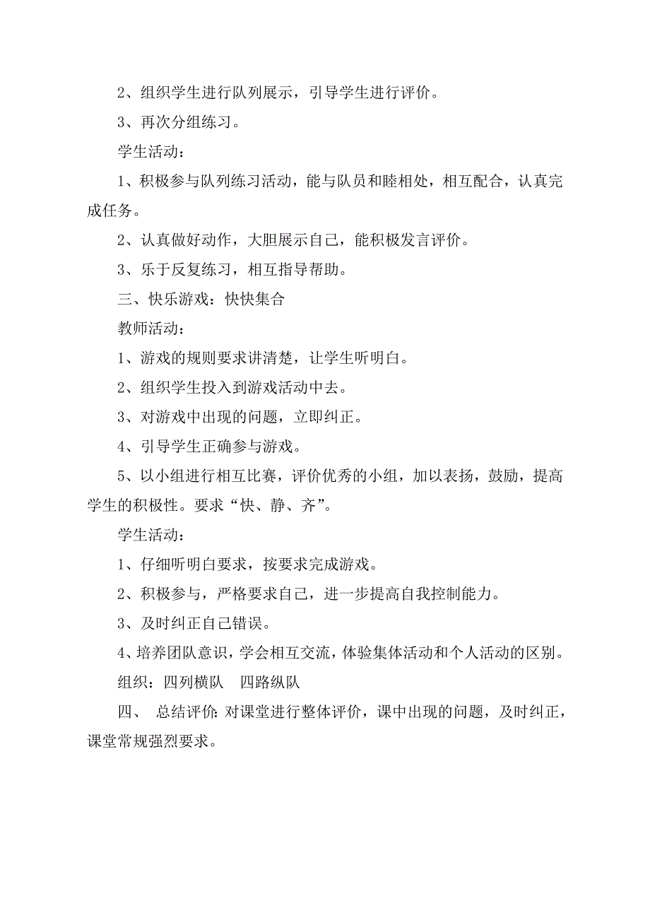 2021年人教版小学二年级体育上册教案_第2页