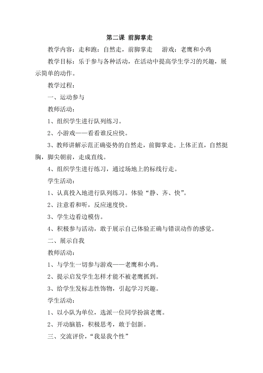 2021年人教版小学二年级体育上册教案_第3页