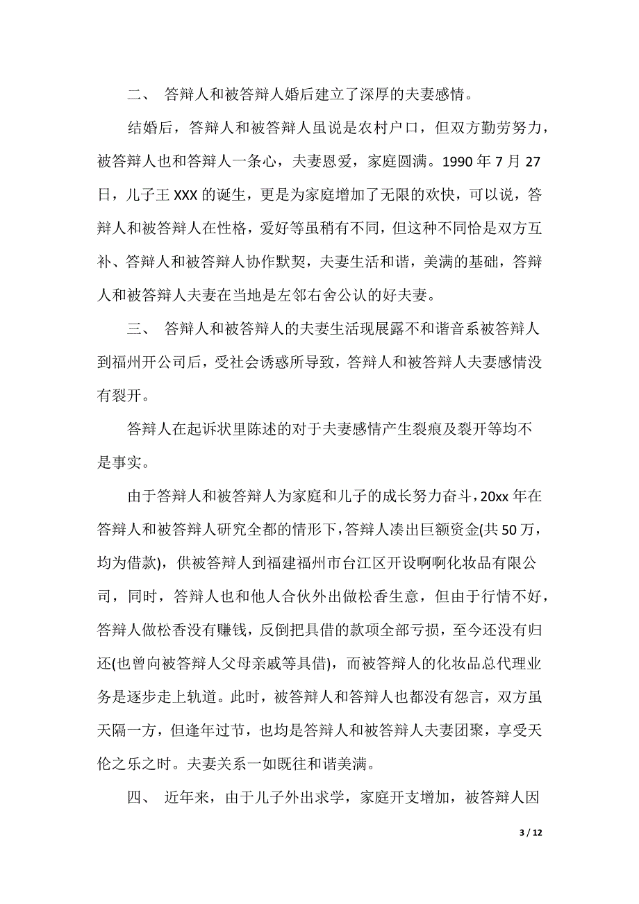 [被告答辩状]被告答辩状_第3页