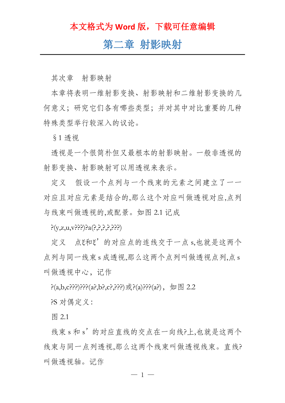 第二章 射影映射_第1页