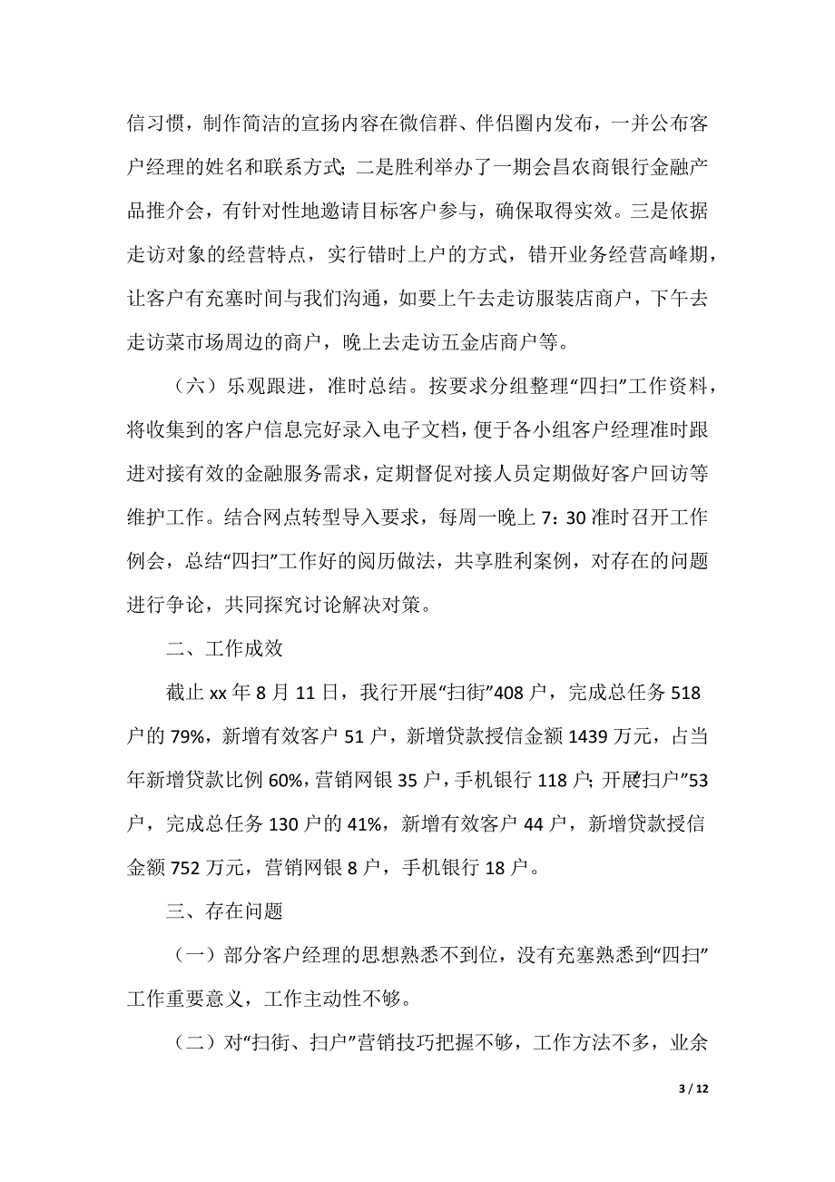 先进经验交流发言稿四篇_第3页