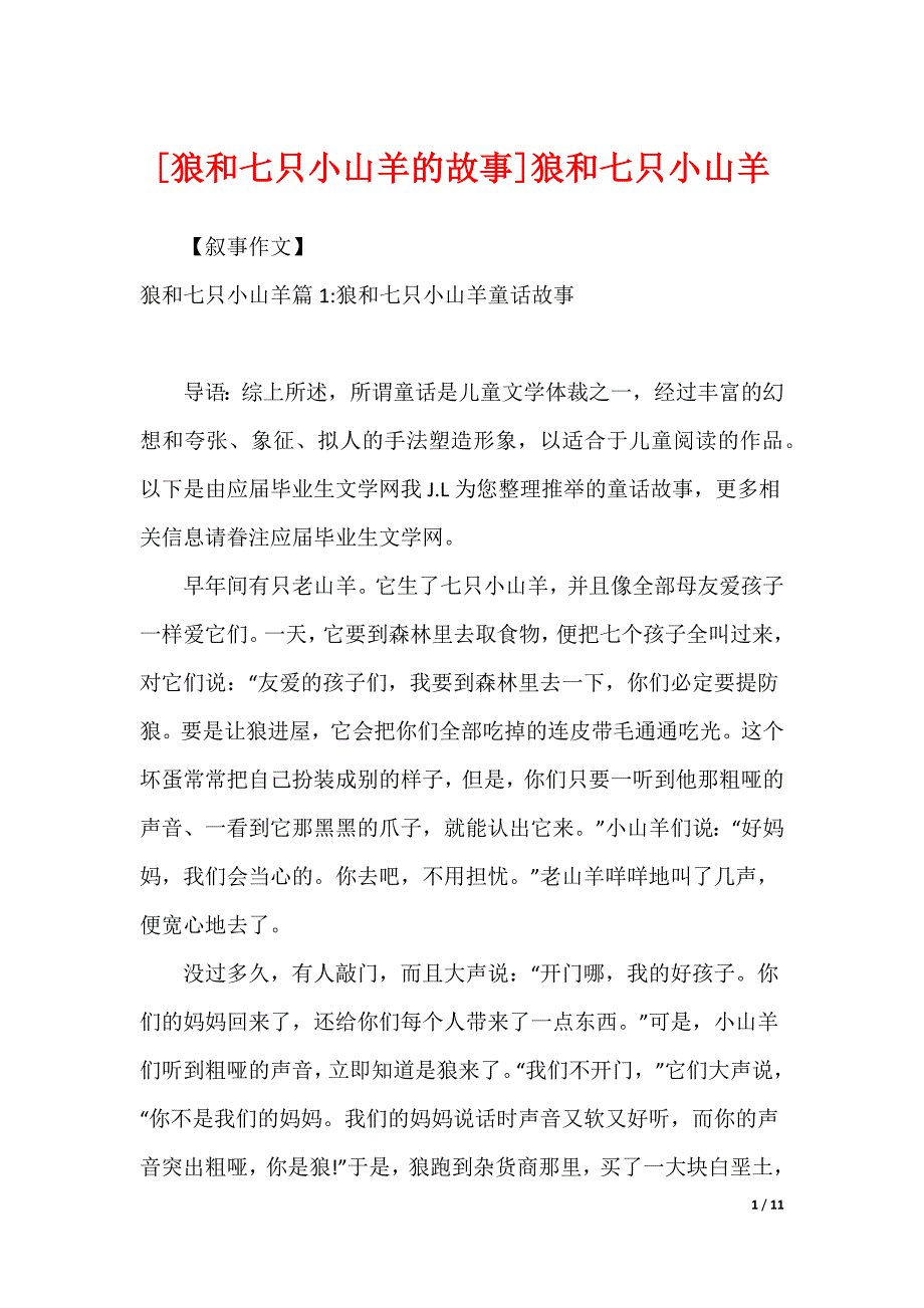 [狼和七只小山羊的故事]狼和七只小山羊_第1页