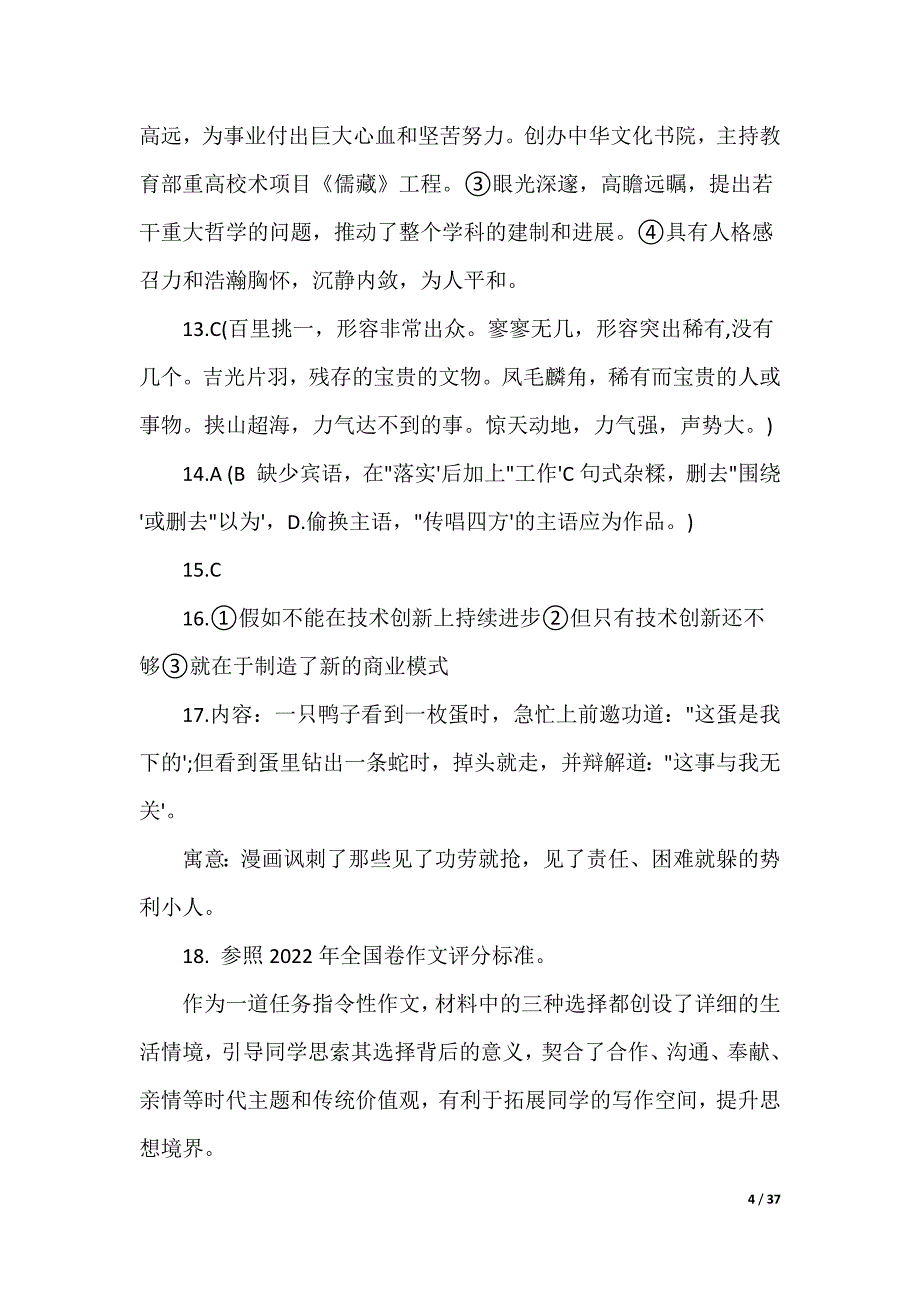 宿州三模2022_第4页