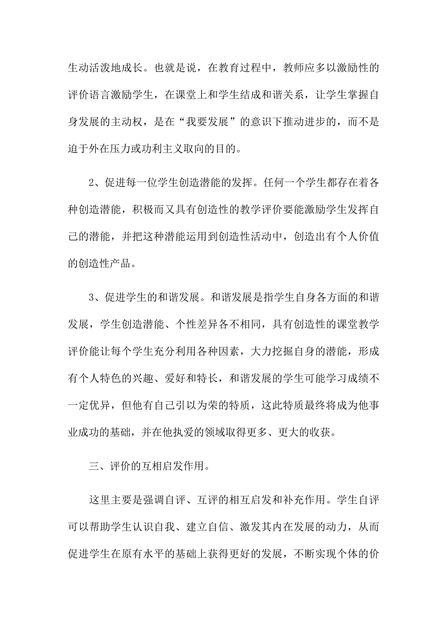 青年教师对于课堂教学评价的几点意见及心得范文两篇_第2页