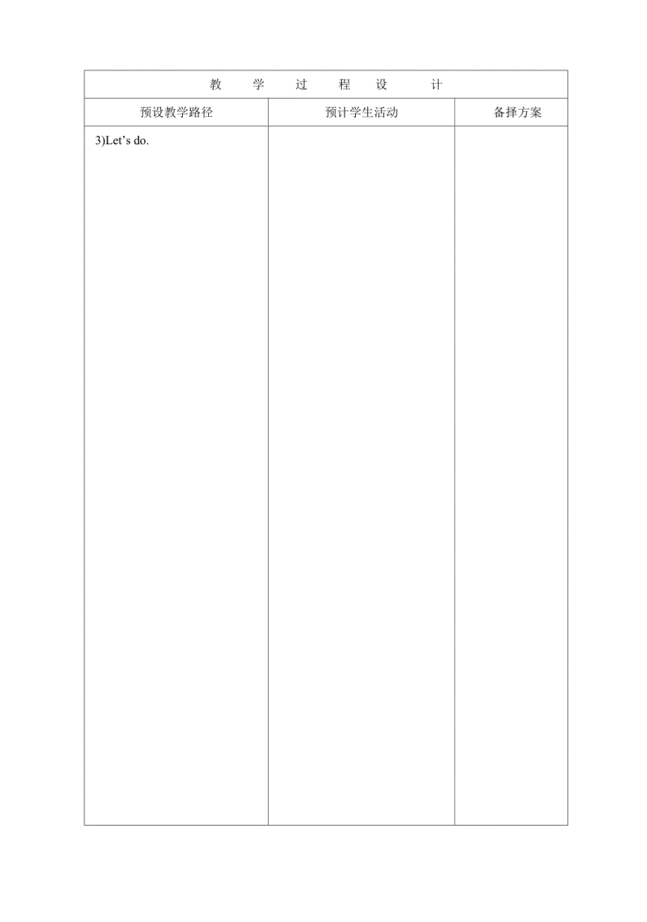 人教新课标小学英语三年级上册教案板块式全套教案_第4页