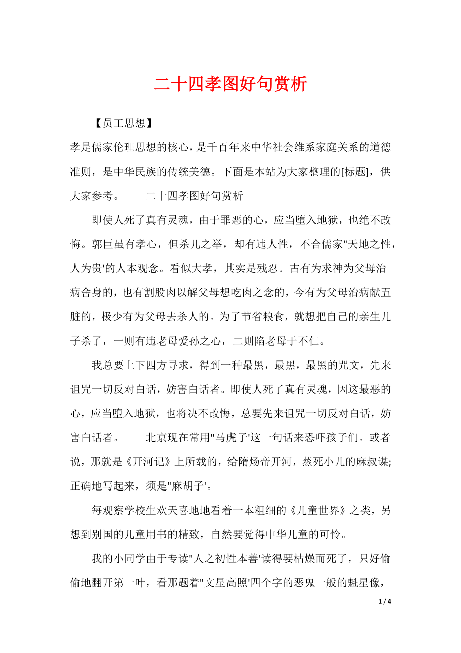 二十四孝图好句赏析_第1页