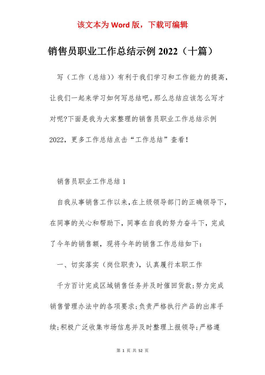 销售员职业工作总结示例2022（十篇）_第1页