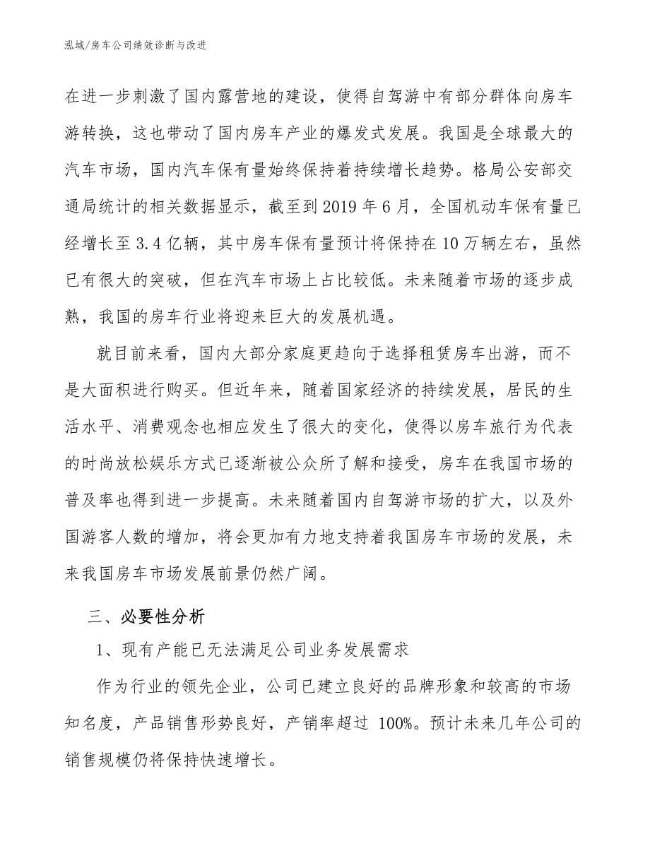 房车公司绩效诊断与改进_参考_第5页