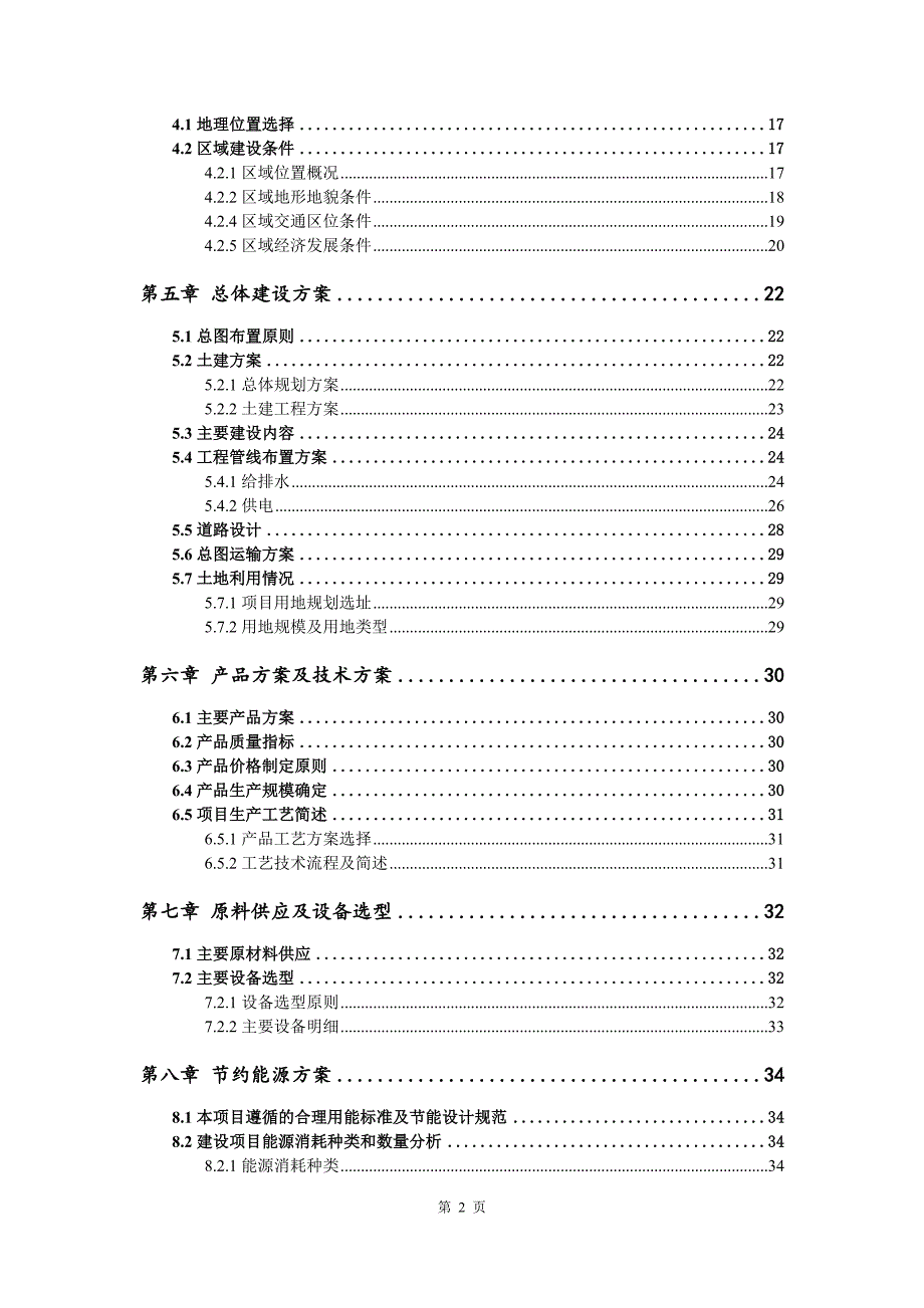 不锈钢夹芯板生产建设项目可行性研究报告_第3页