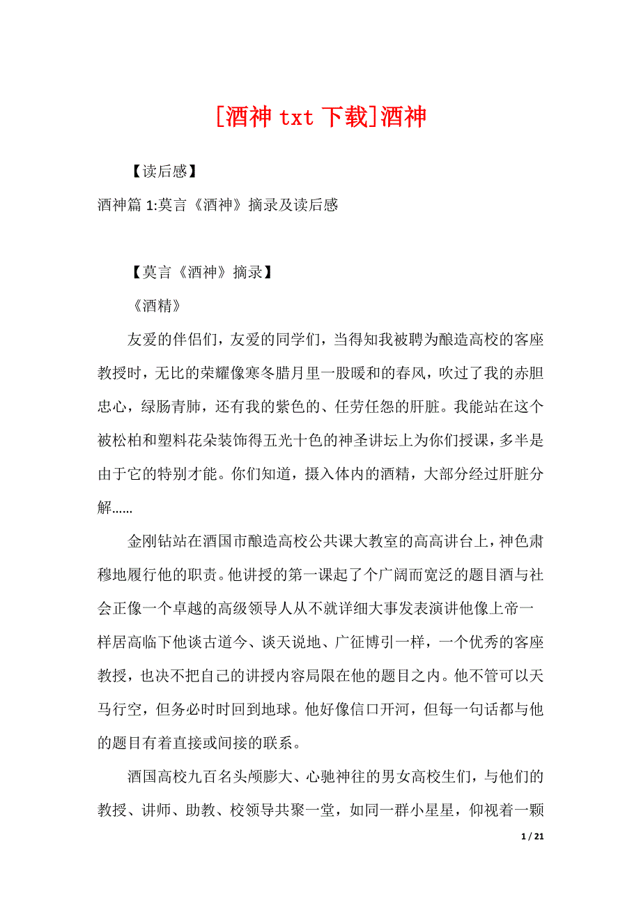 [酒神txt下载]酒神_第1页