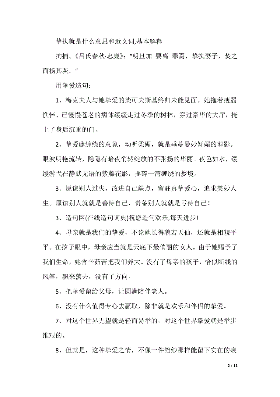 [挚爱李治廷]挚爱_第2页