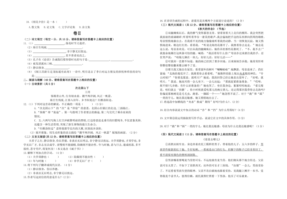 2022届贵州省贵阳市白云区中考语文模拟预测卷（一）_第2页