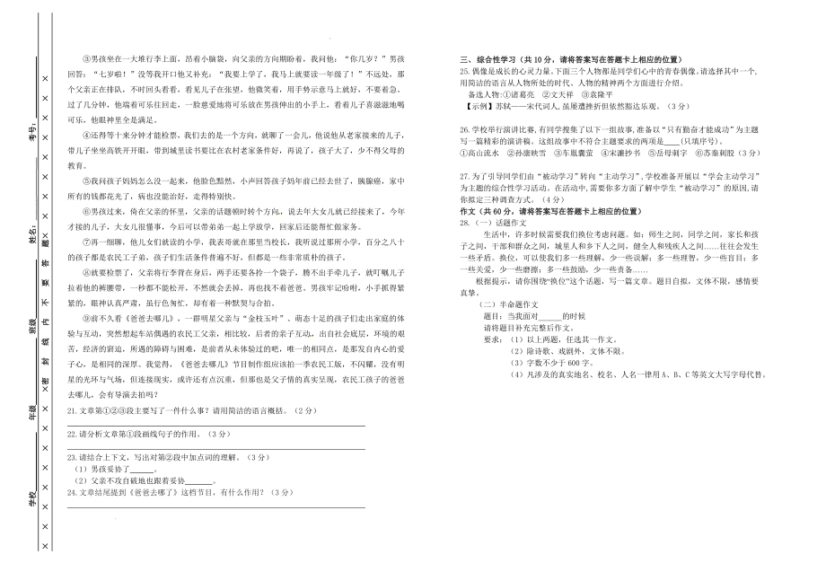 2022届贵州省贵阳市白云区中考语文模拟预测卷（一）_第3页