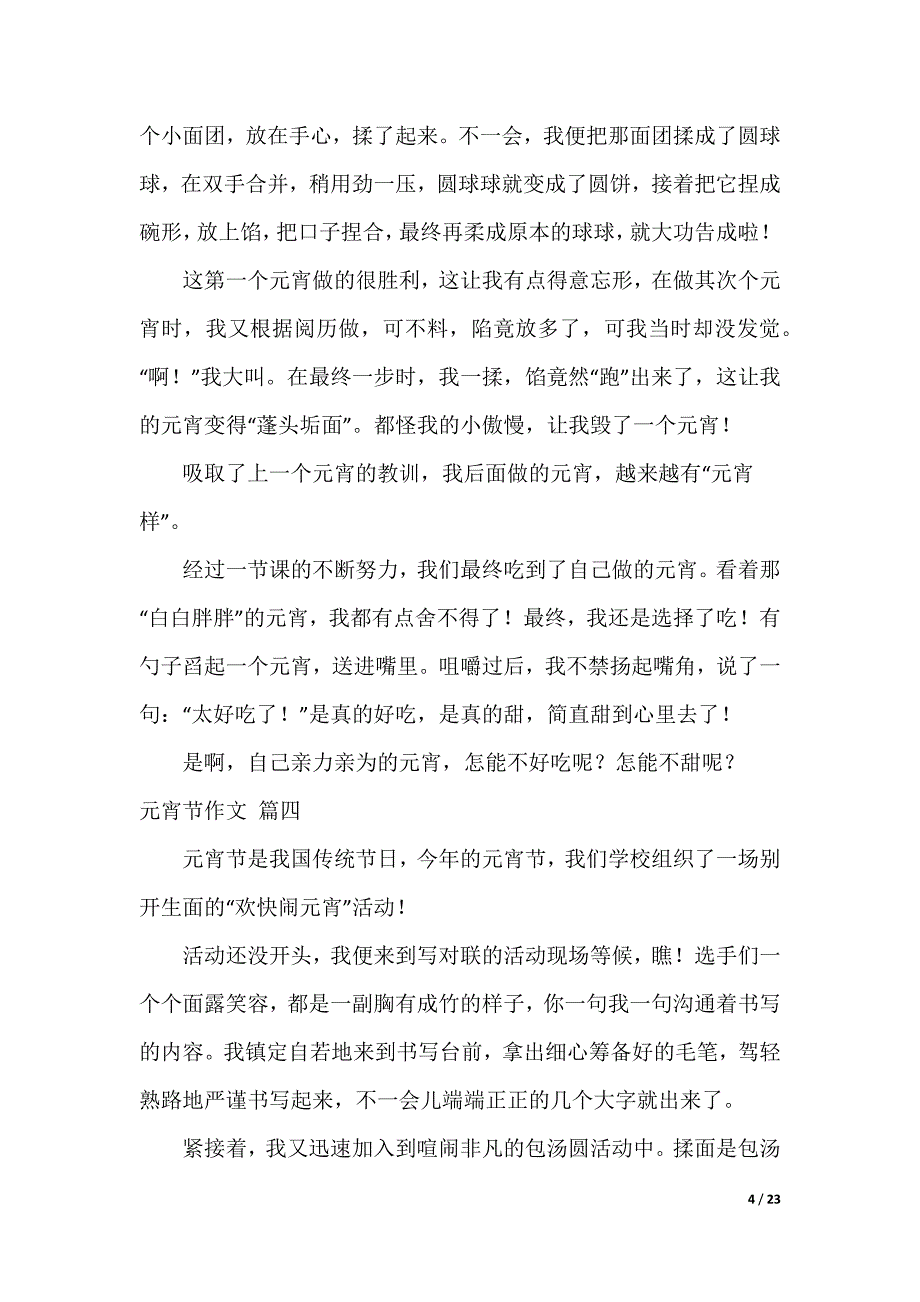 元宵节作文二十一篇_第4页