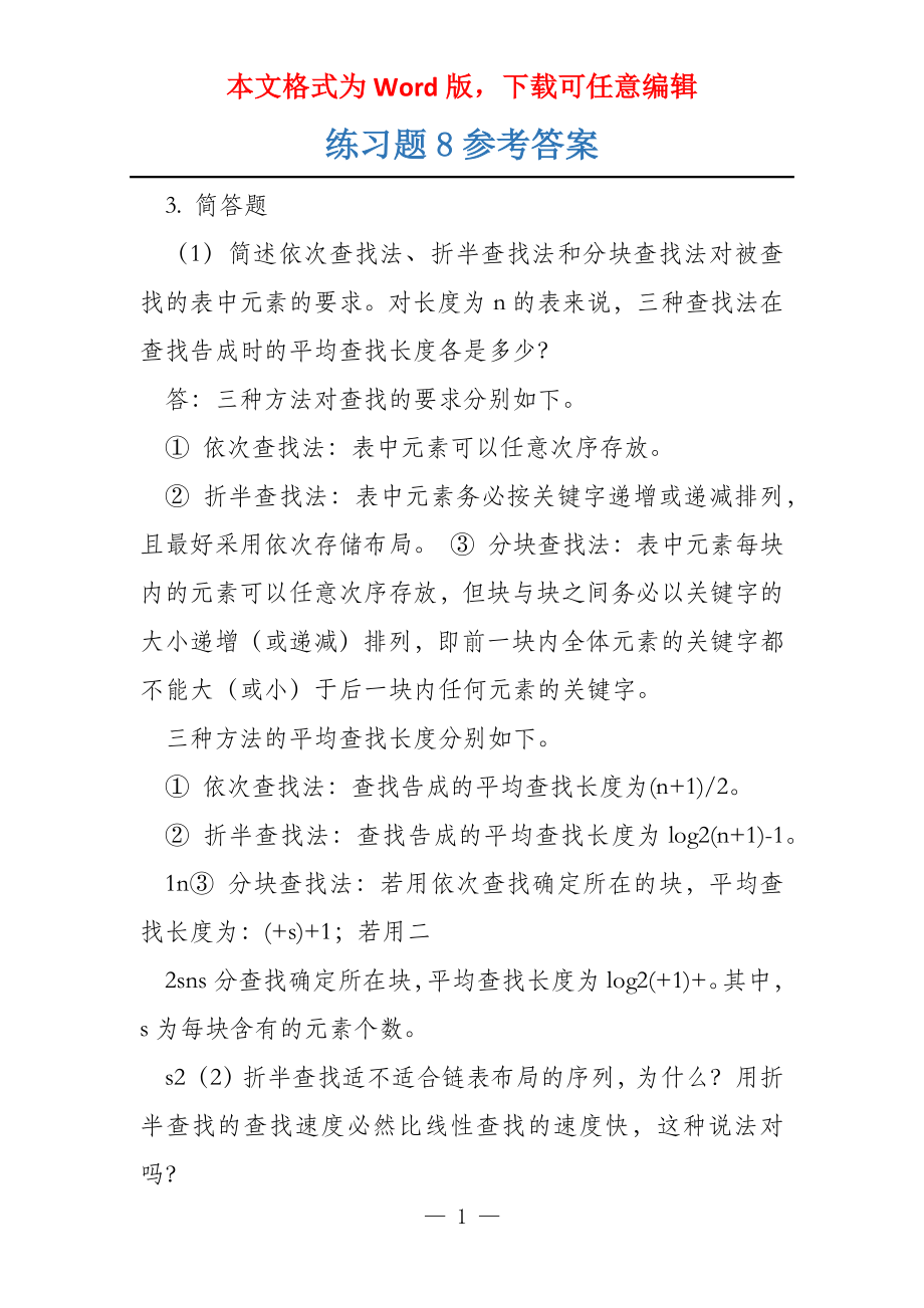 练习题8参考答案_第1页