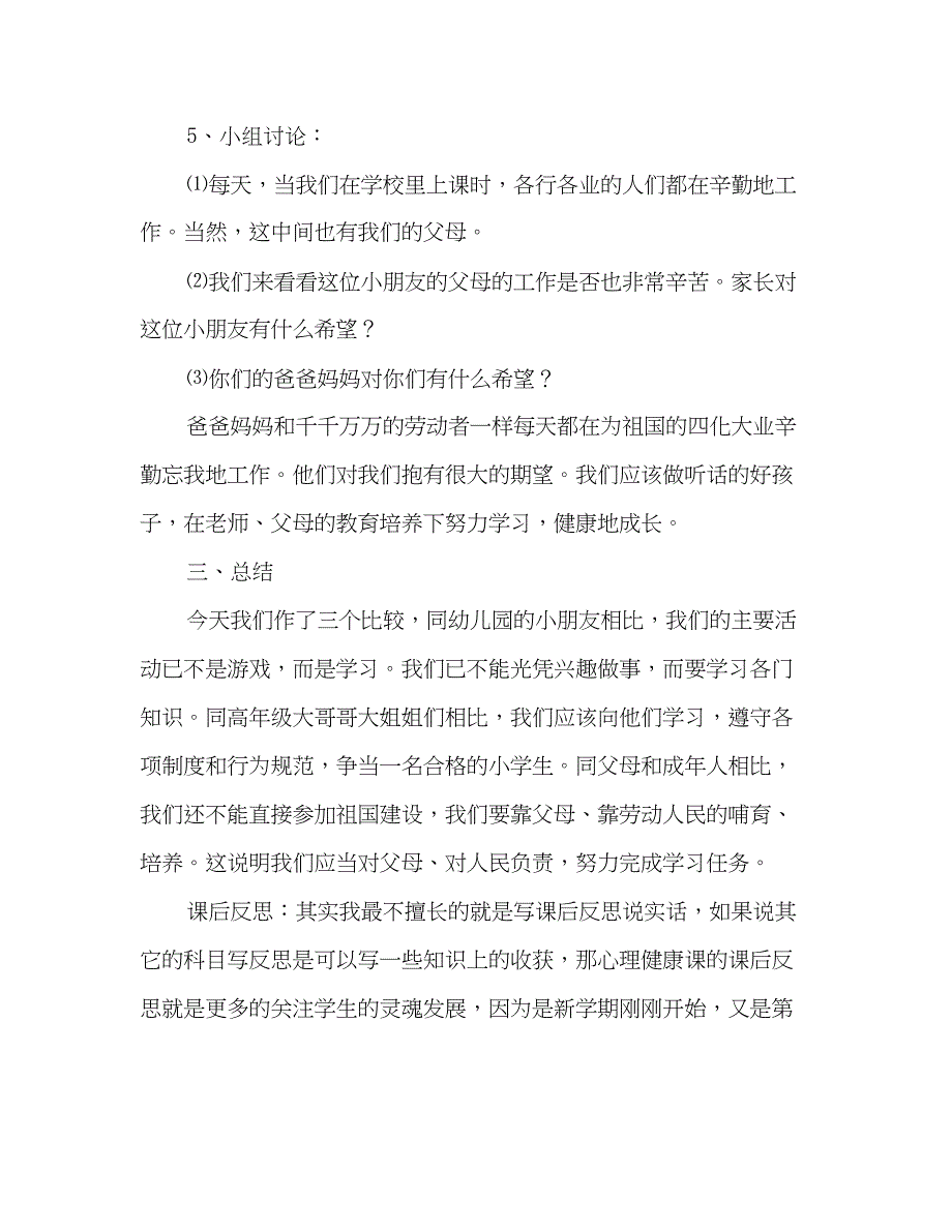 一年级上册心理健康教育教案 (2)_第3页