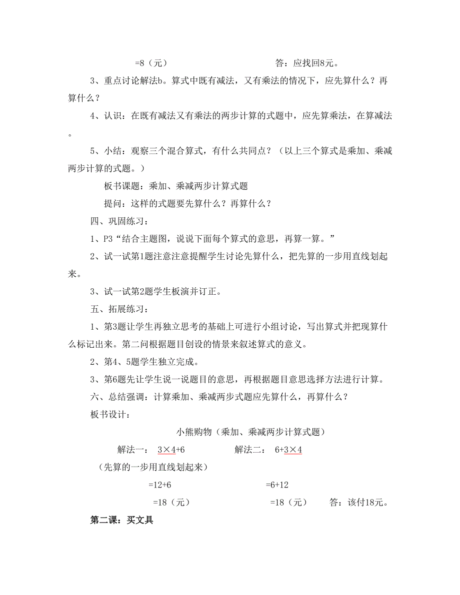 2021新北师大版数学三年级上册全册教案_第3页