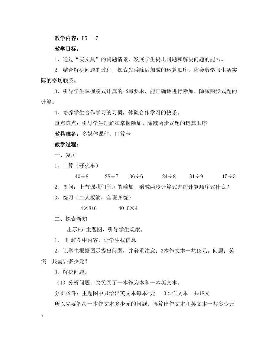 2021新北师大版数学三年级上册全册教案_第4页