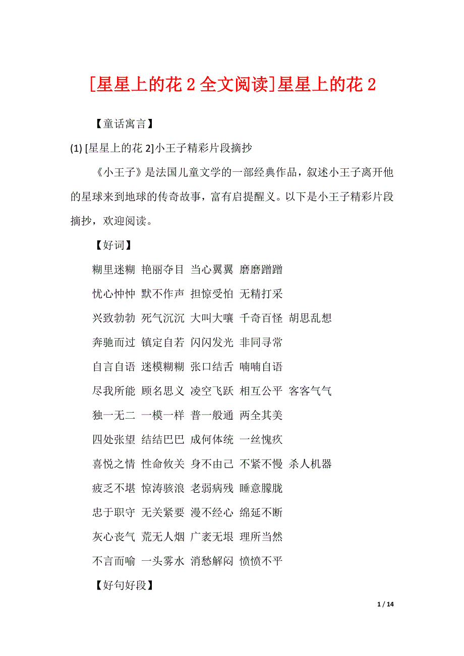 [星星上的花2全文阅读]星星上的花2_第1页