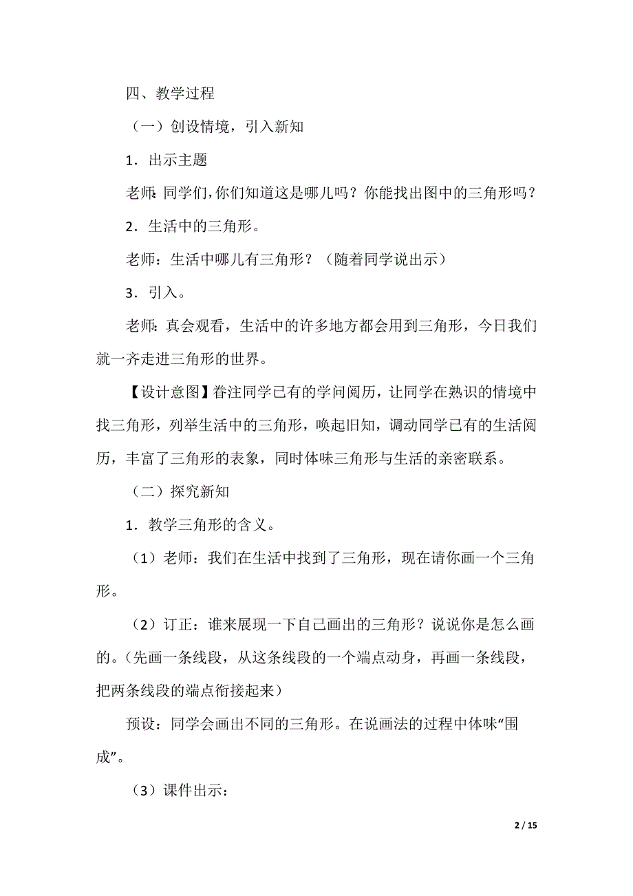 [小学4年级数学上册]4年级数学_第2页