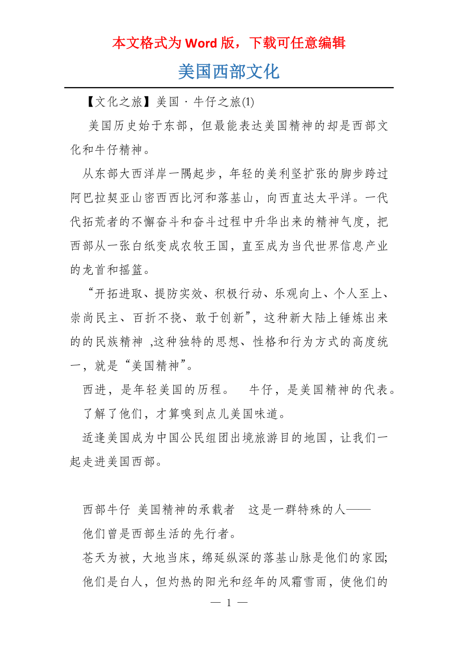 美国西部文化_第1页