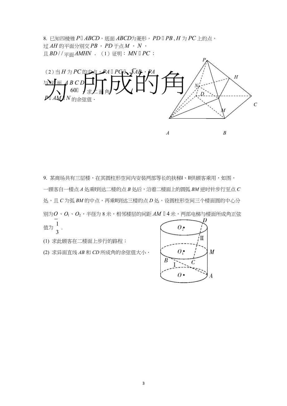 2022年广州市高考备考数学学科综合训练材料(题目)_第5页