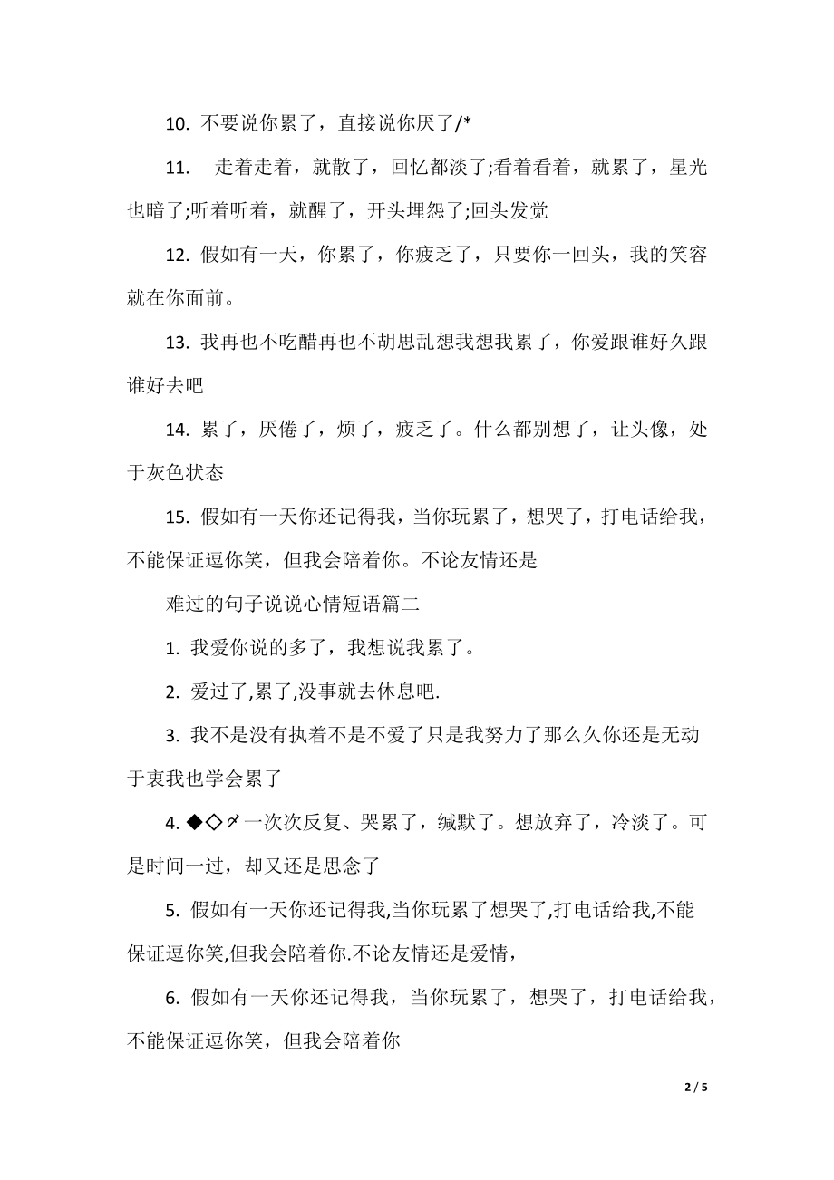 亲情伤心的句子说说心情短语-伤心的句子说说心情短语_第2页