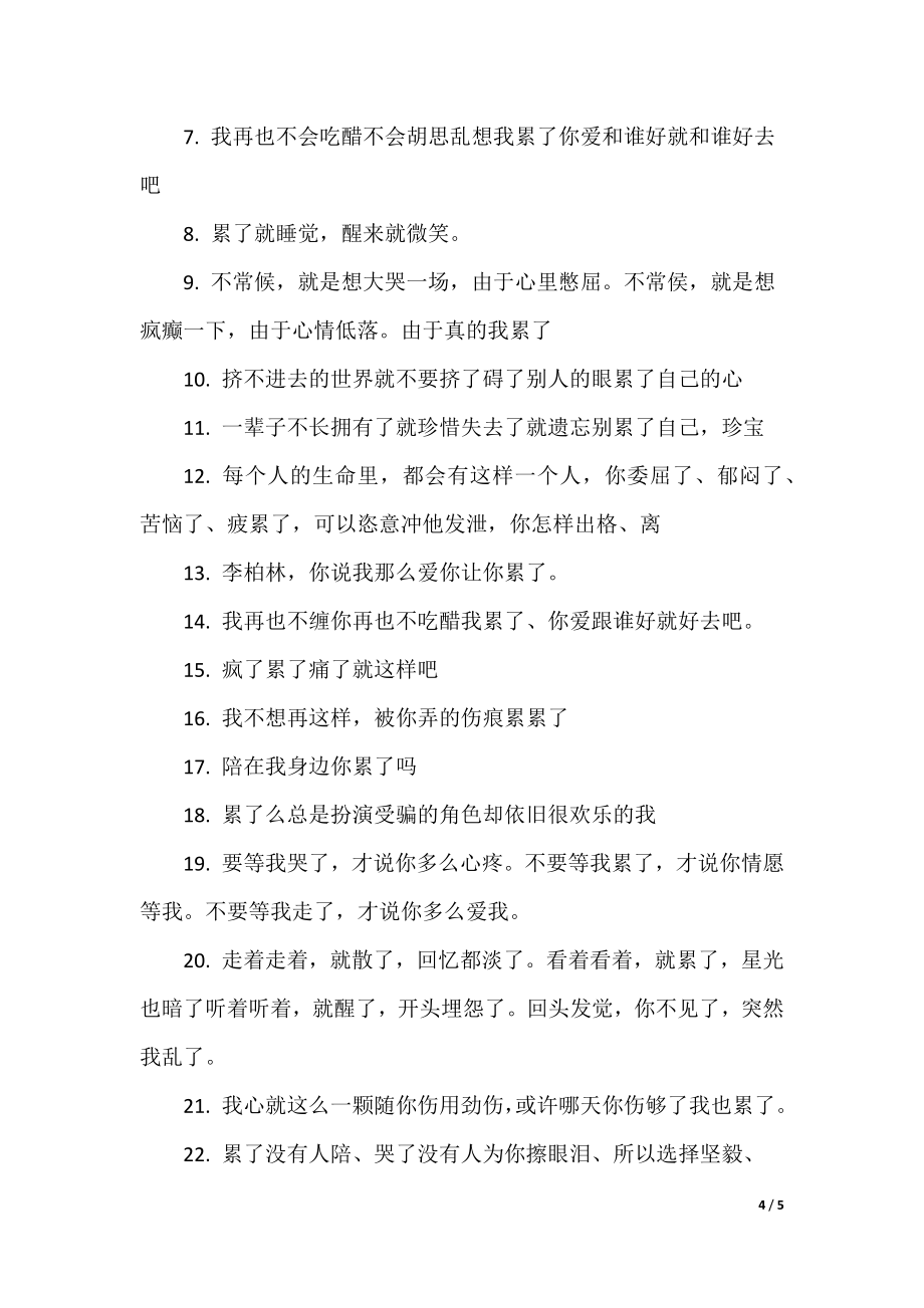 亲情伤心的句子说说心情短语-伤心的句子说说心情短语_第4页