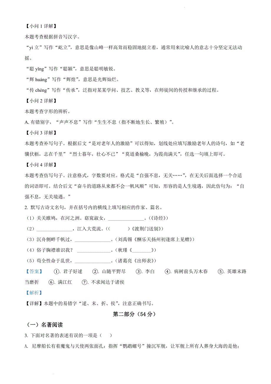2022年江苏省昆山、太仓、常熟、张家港市中考二模语文试题（解析版）_第2页