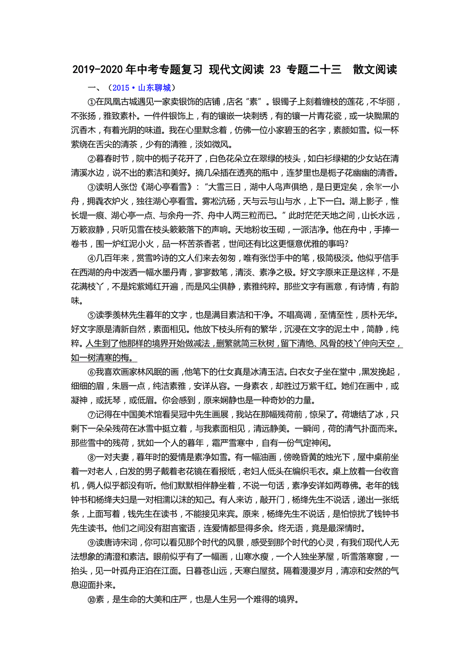 2019-2020年中考专题复习-现代文阅读-23-专题二十三--散文阅读_第1页