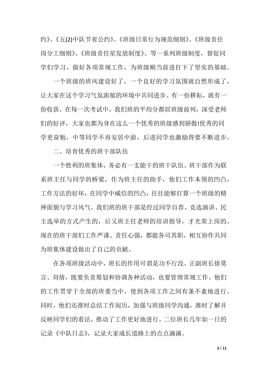 班级先进事迹简报_第2页