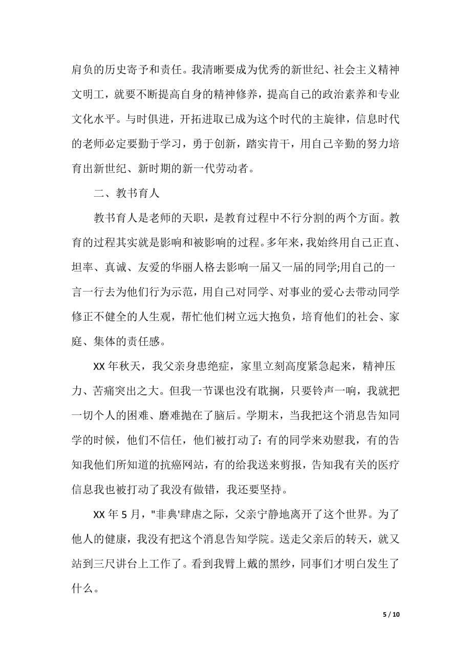 师德总结 个人总结_4_第5页