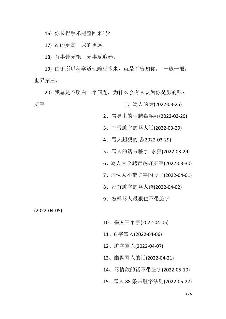 [讽刺人的话不带脏字]讽刺人的话 讽刺人的话不带脏字三篇_第4页