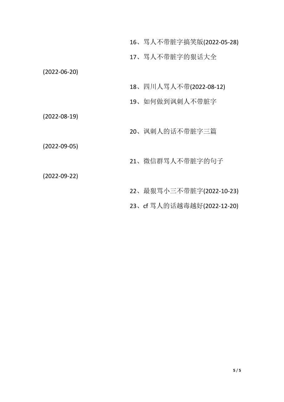 [讽刺人的话不带脏字]讽刺人的话 讽刺人的话不带脏字三篇_第5页