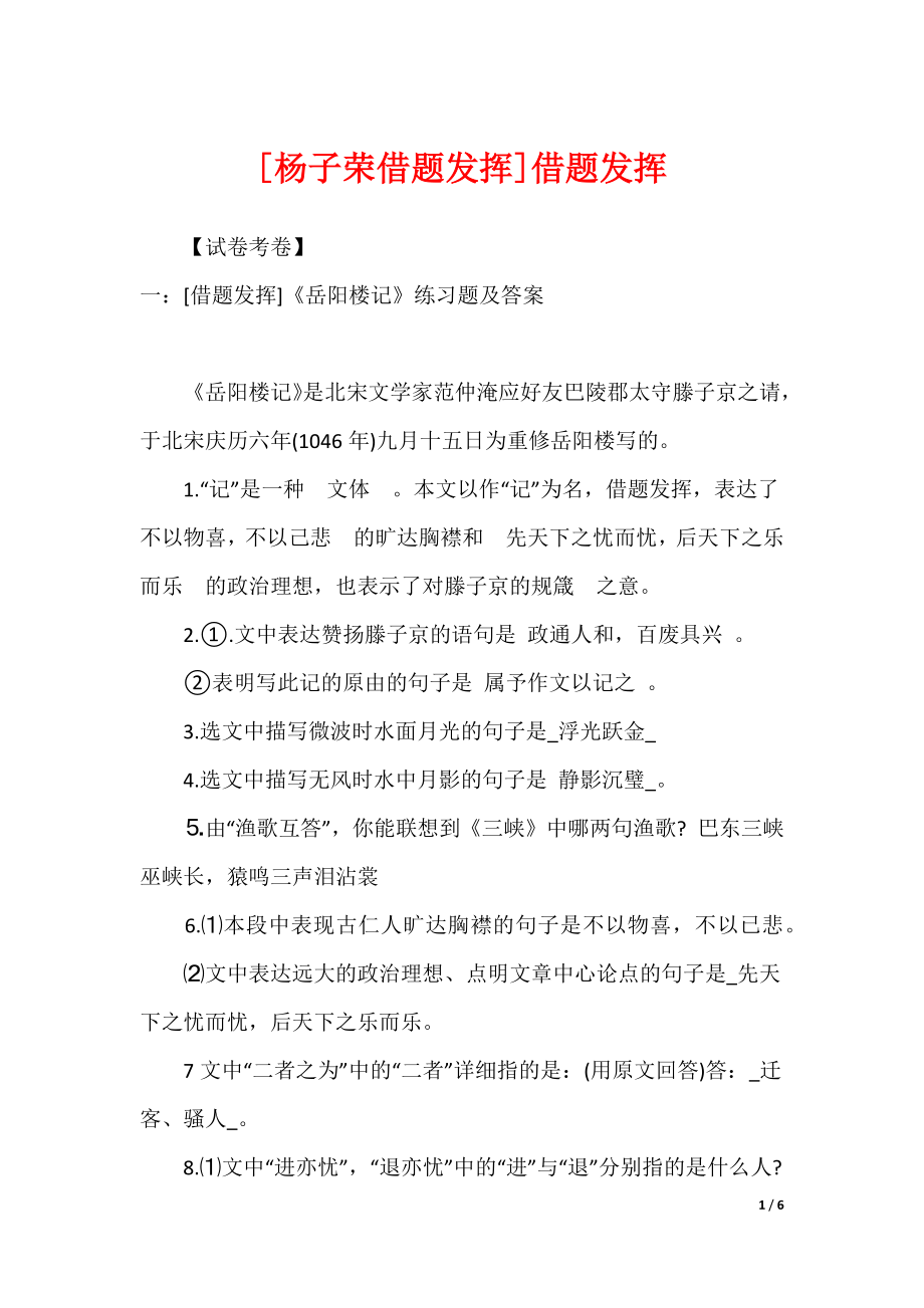 [杨子荣借题发挥]借题发挥_第1页