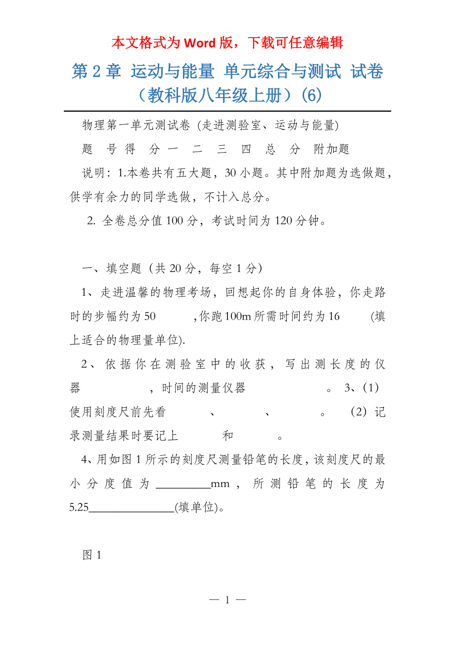 第2章 运动与能量 单元综合与测试 试卷（教科版八年级上册）(6)_第1页