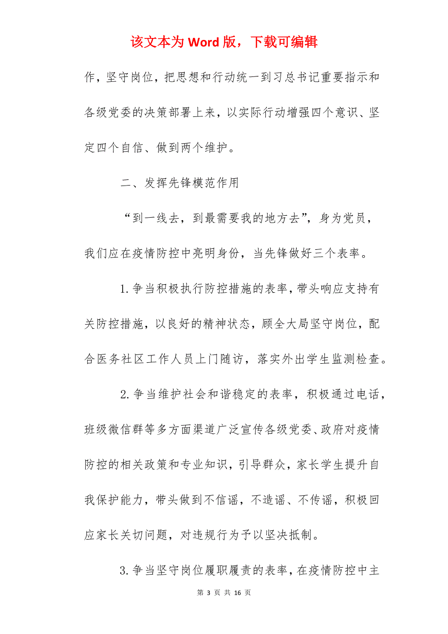 教师网上教学反思心得800字精选5篇_第3页