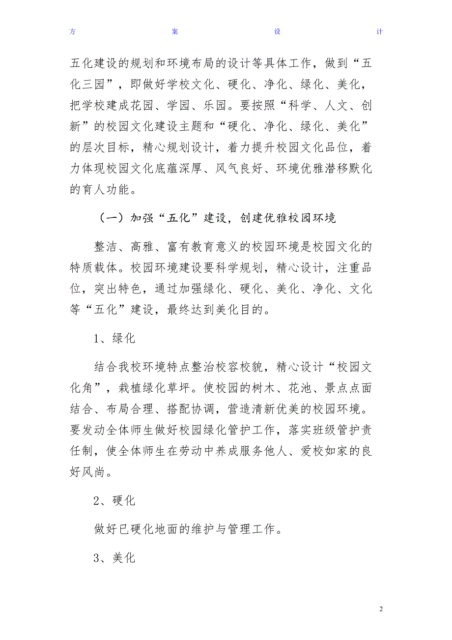 学校园五化建设实施方案初稿_第2页