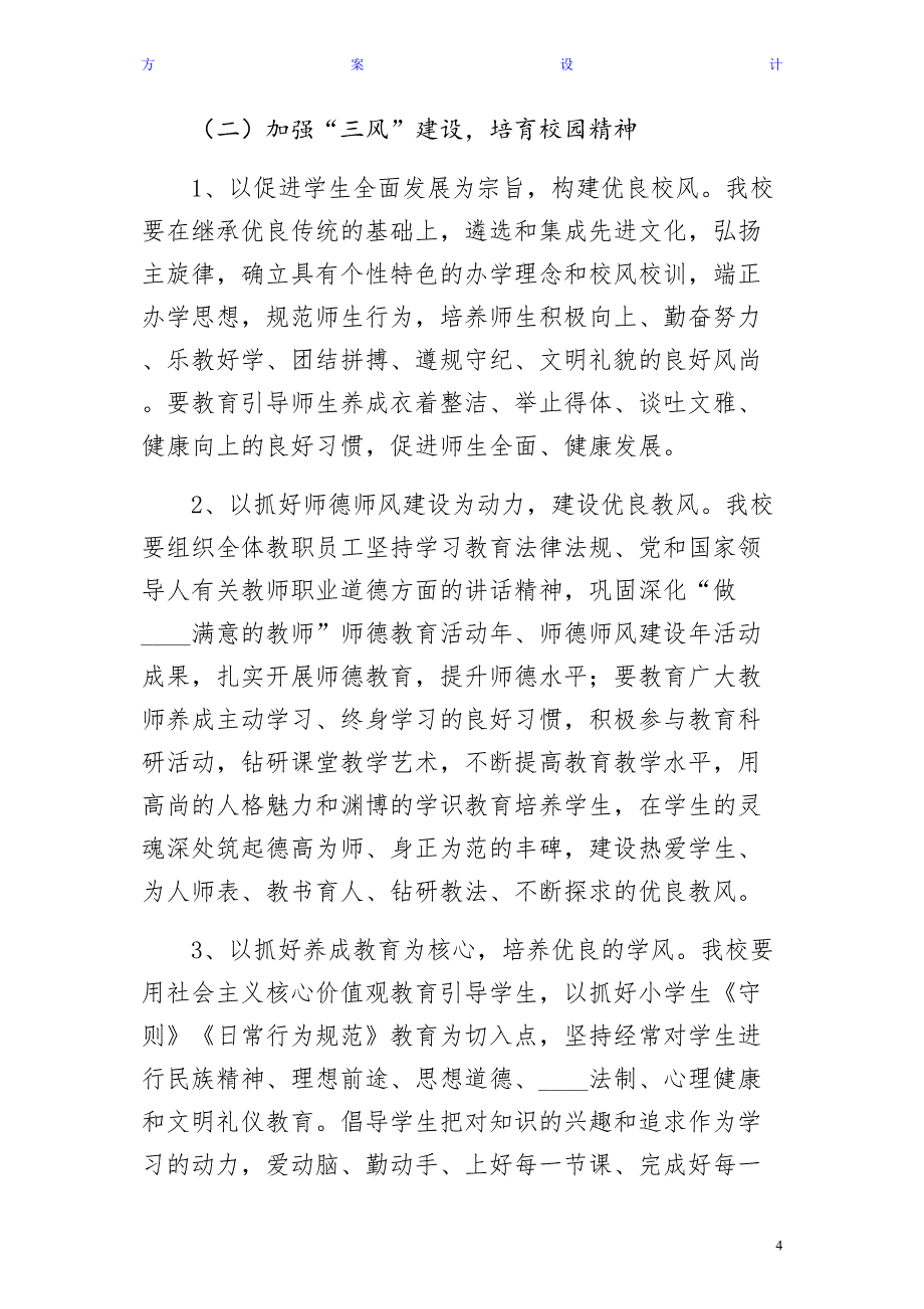 学校园五化建设实施方案初稿_第4页