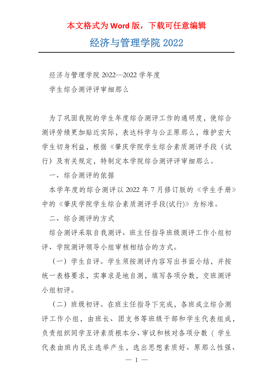 经济与管理学院2022_第1页