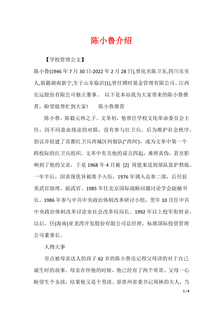 陈小鲁介绍_第1页
