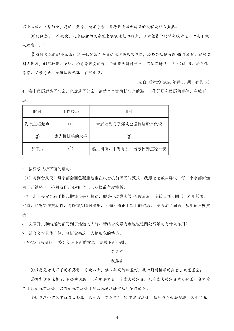 2022年山东省各地中考语文一模试题分项选编：现代文阅读题（一）_第4页